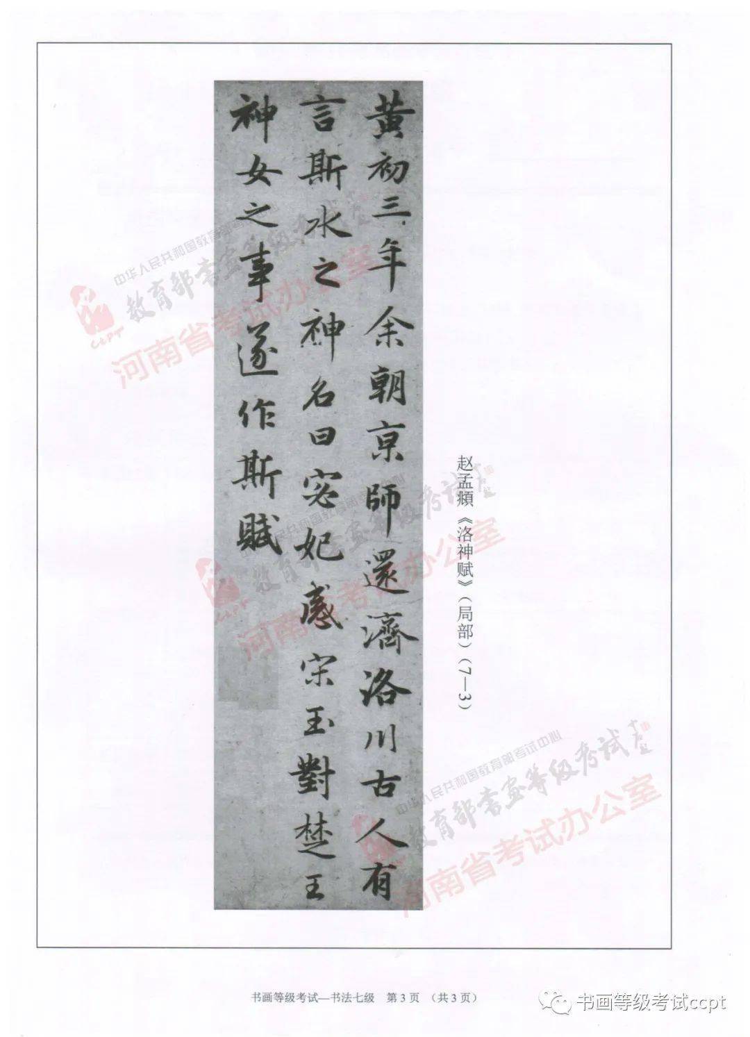 考試要求:7 ,毛筆書法七級:考試內容:考試要求:6 ,毛筆書法六級:考試