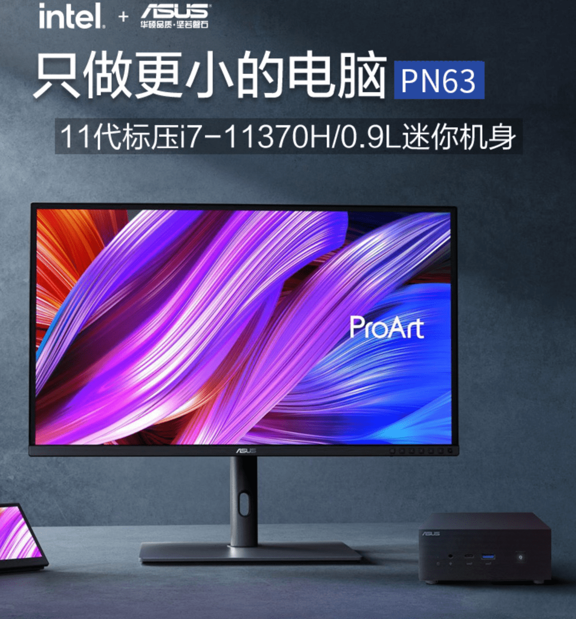 mini|华硕 PN63 迷你主机新配置：搭载 i7-11370H 处理器，5299 元