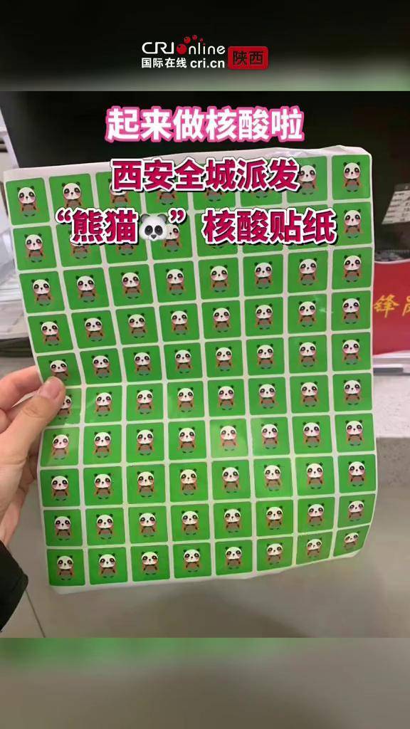 核酸绿色熊猫图片