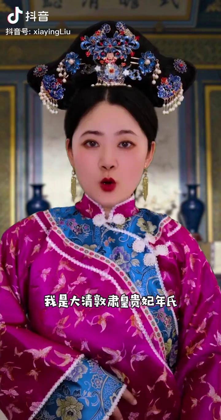 历史上的华妃敦肃皇贵妃年氏