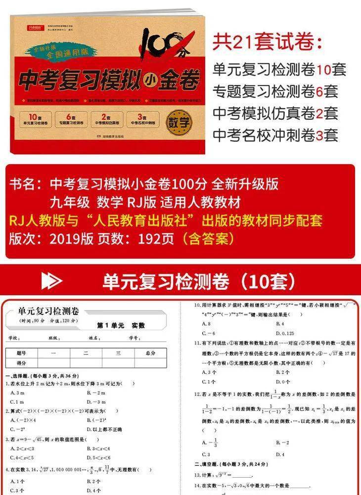 中考复习模拟小金卷 | 语文数学英语物理化学专项冲刺试卷