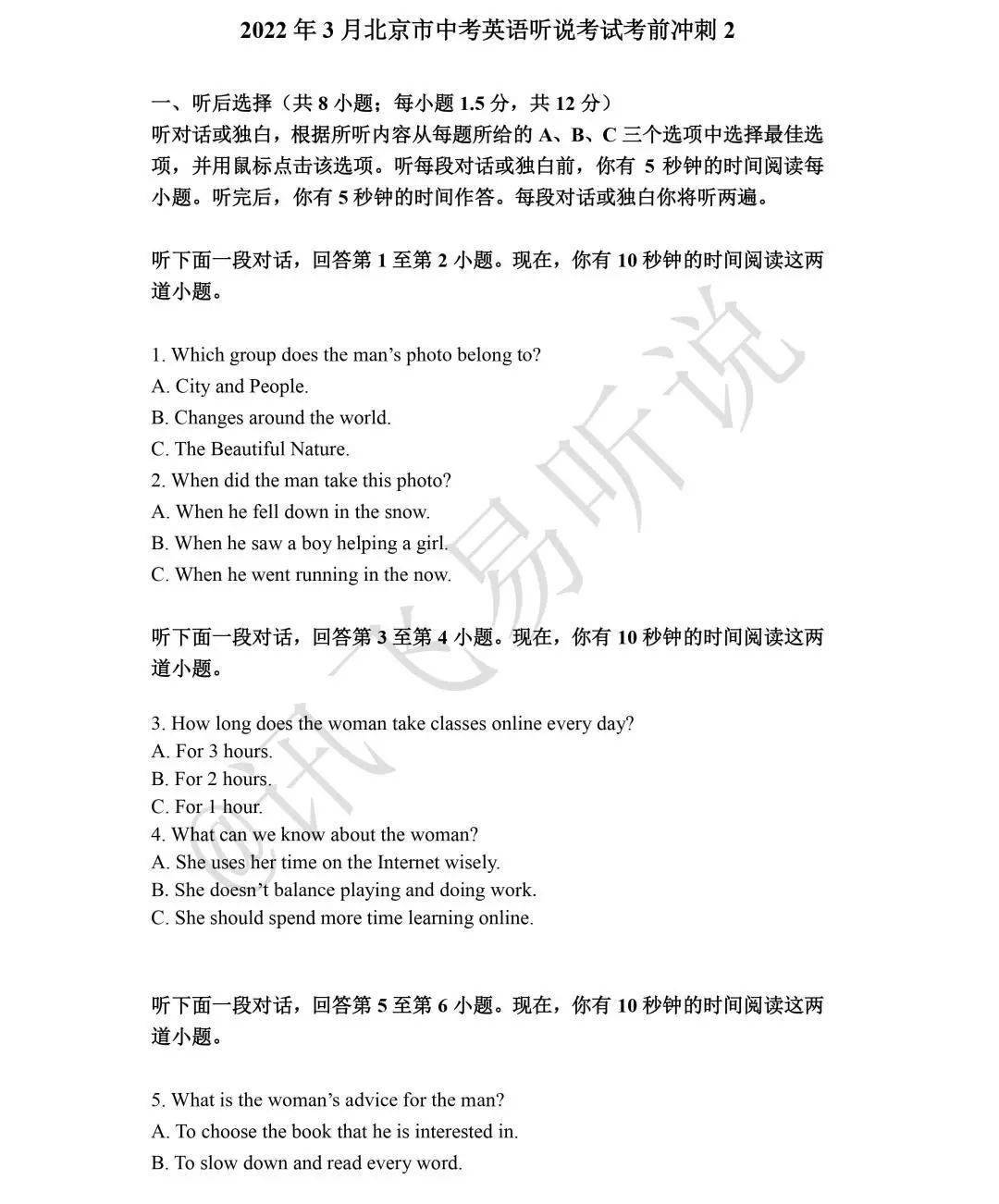 北京中考 22年3月听说考试考前冲刺2 Ets 进行 模拟