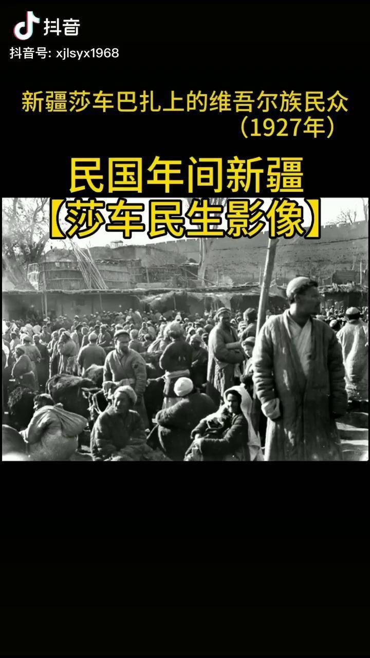 看1927年新疆莎车县维吾尔族民众新疆 老照片里的旧时光 历史 新疆