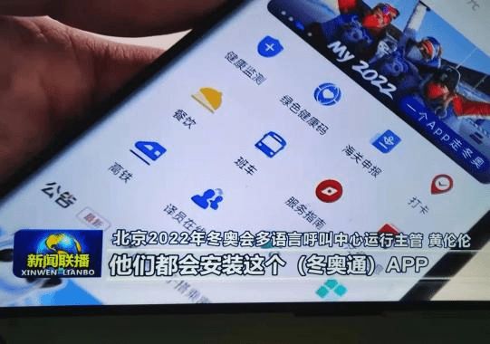 移动|冬奥通——奥运历史上首次提供一体化便捷移动服务的App