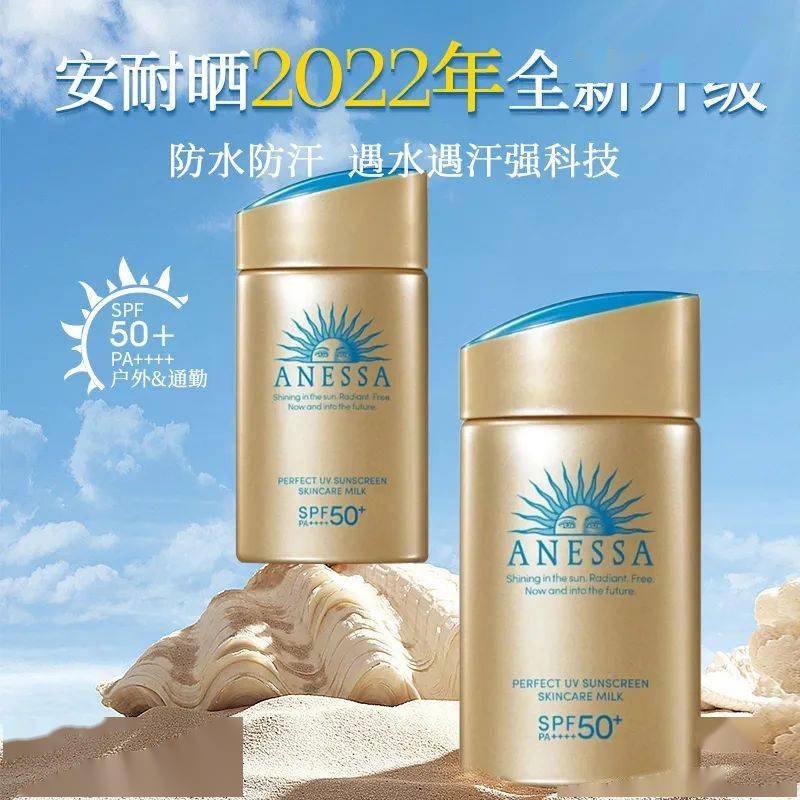 地表最强防晒安耐晒再次升级遇空气也变强简直要和太阳肩并肩
