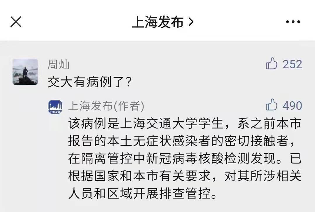 上海昨新增1例本土新冠確診病例為上海交大學生