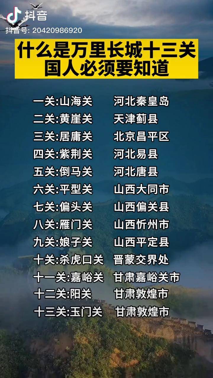 万里长城十三关涨知识