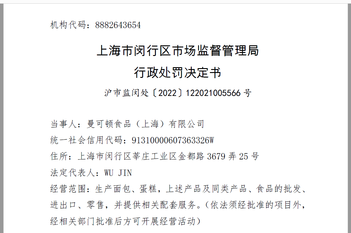 打“低脂”“无糖”概念，曼可顿因虚假宣传向344名消费者退款