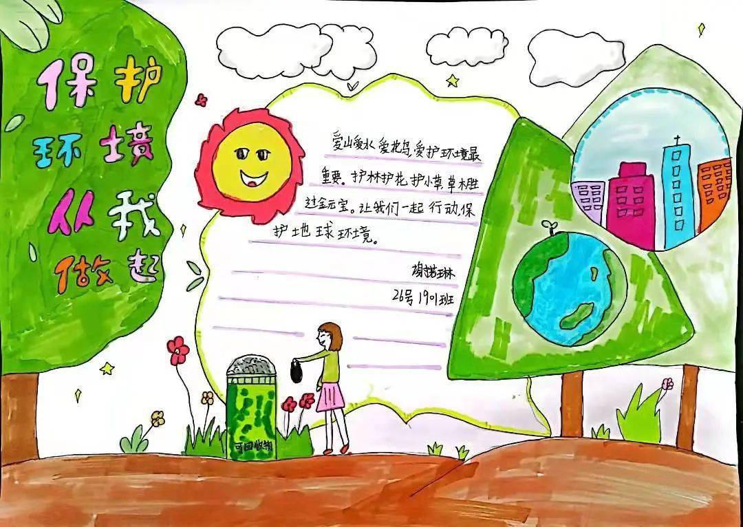 澜湾优作业争做环保小雷锋护花护绿我最行