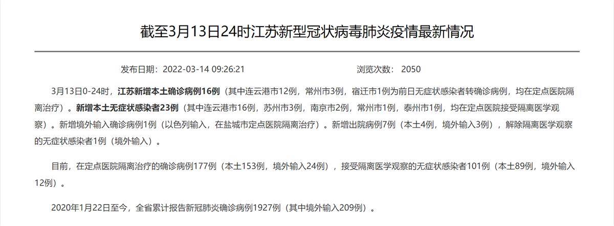 3月初始至今,江苏省内连云港,常州,南京等9市已出现疫情