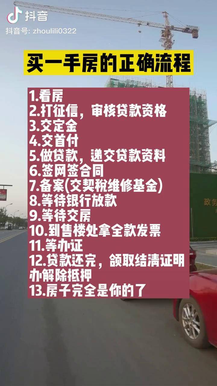 买房经验买一手房正确流程房子才完全是你的了买房须知合肥买房房贷