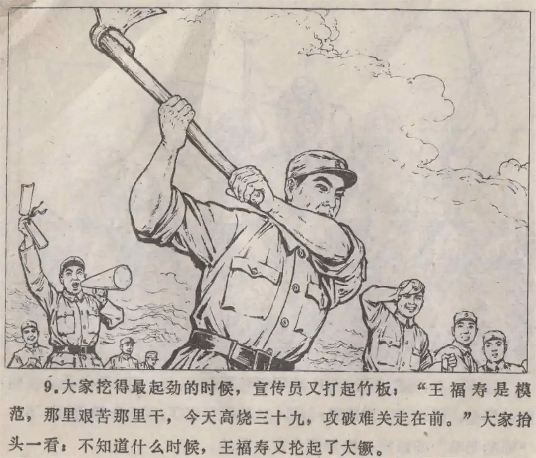 连环画欣赏战斗在南泥湾