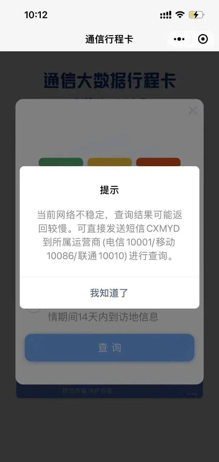 网友|行程码崩了，信通院出现问题？还有这两种方式查
