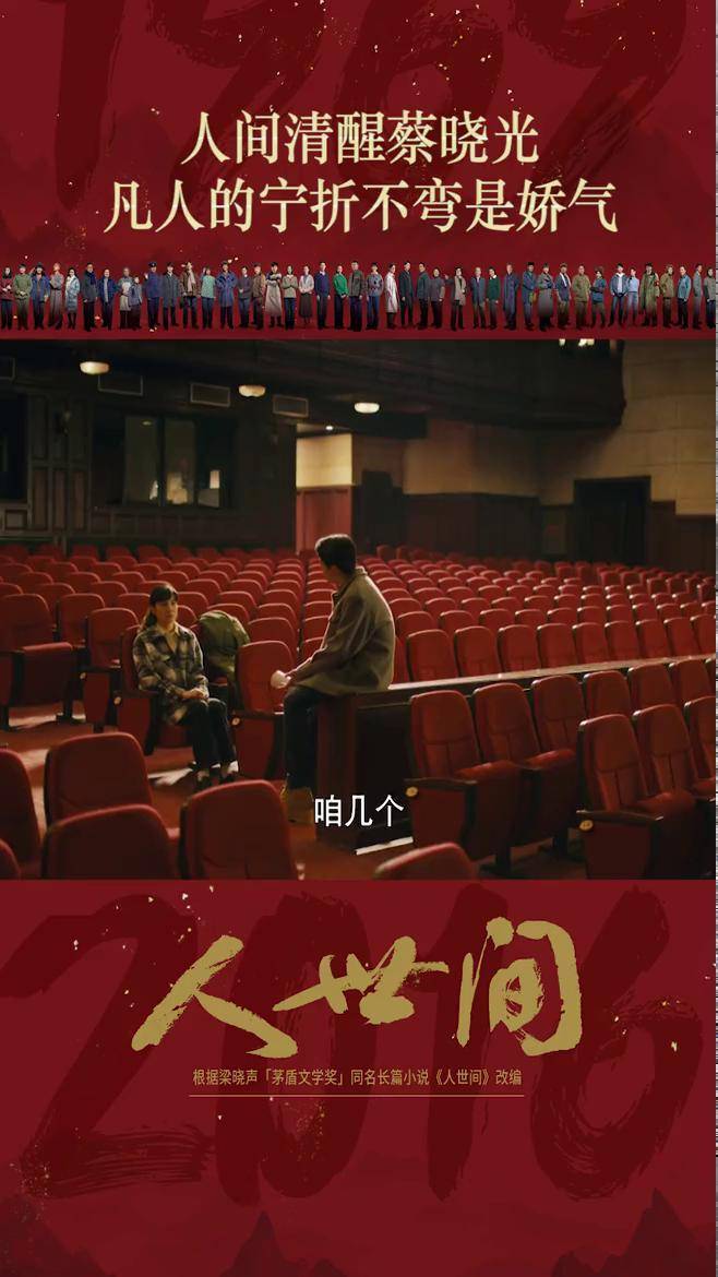 人间清醒蔡晓光凡人的宁折不弯是娇气江苏卫视人世间