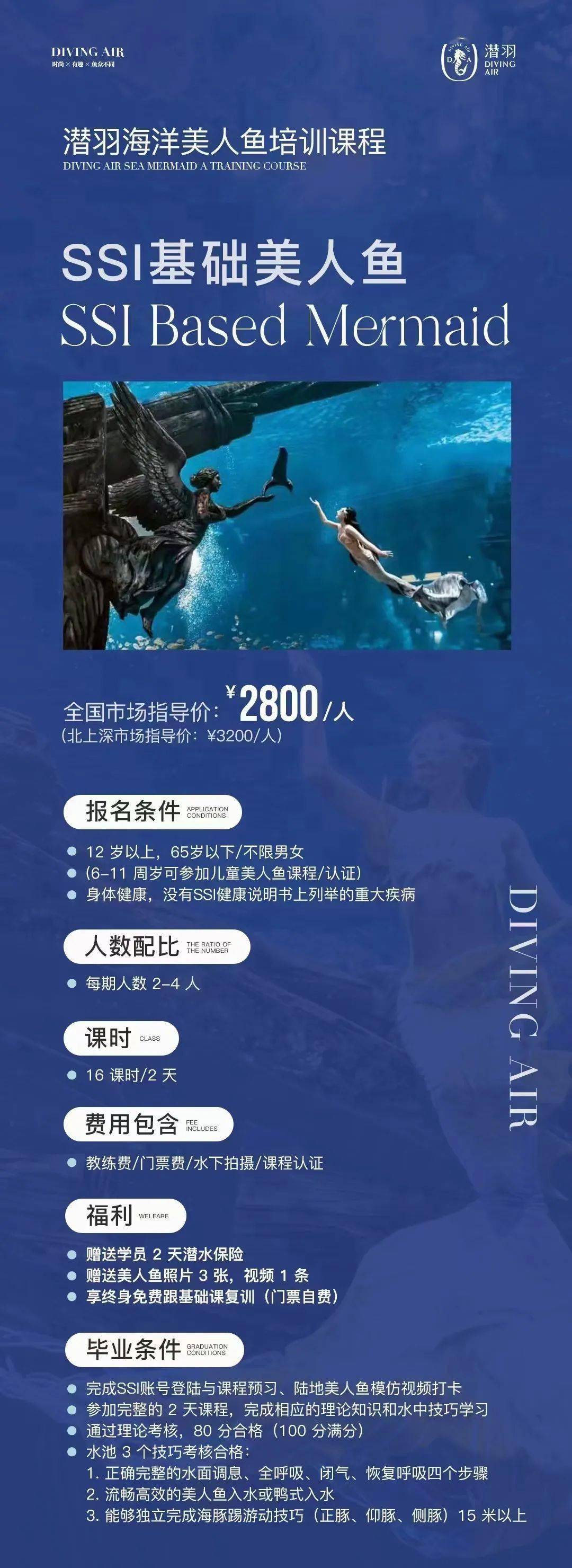 风靡全国的美人鱼教学来太和了加入潜羽变身美人鱼还将颁发iso认证的