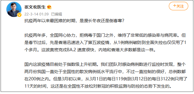 接种|张文宏凌晨发文：抗疫两年以来最困难的时期，是漫长冬夜还是倒春寒？