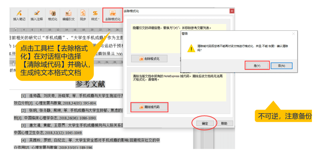 管理參考文獻有神器用noteexpress輔助論文寫作