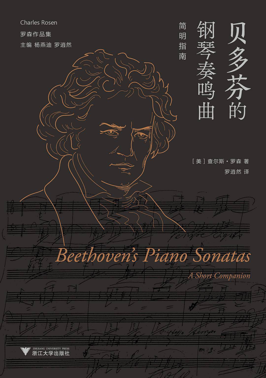 贝多芬|贝多芬的《月光奏鸣曲》其实与月光无染，最终指向的也并非某位女士