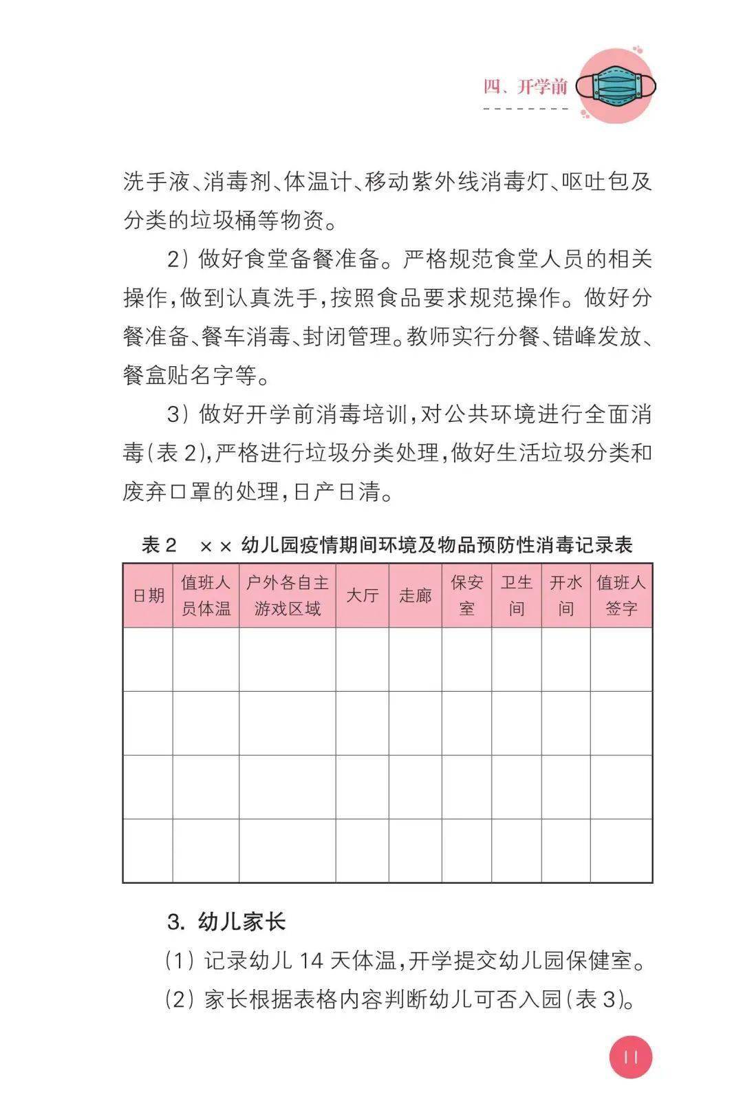 疫情|教育部：幼儿园、中小学校和高等学校新型冠状病毒肺炎防控指南出版上线