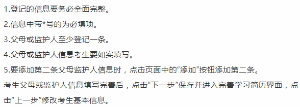 信息採集詳細步驟圖解來了,建議收藏_註冊_考生_身份證