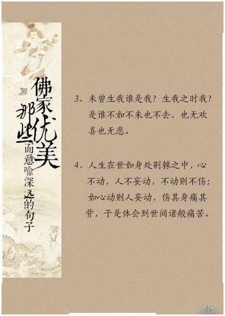 凡所有相皆是虚妄20句佛家谒语唯美而深远