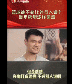 姚明打成这样不许别人说唯一的办法是打好比赛