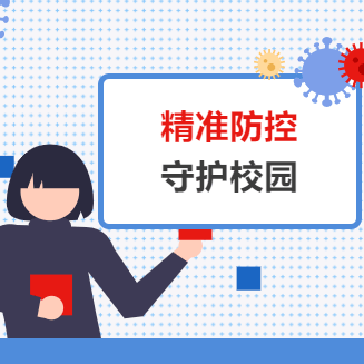 致家长的一封信_防控_疫情_孩子