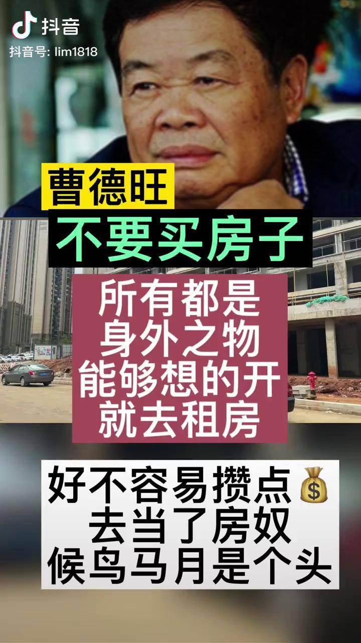 不要在做房奴啦一辈子很短