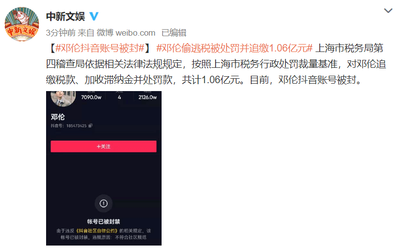 邓伦偷逃税被罚106亿抖音账号、工作室微博被封