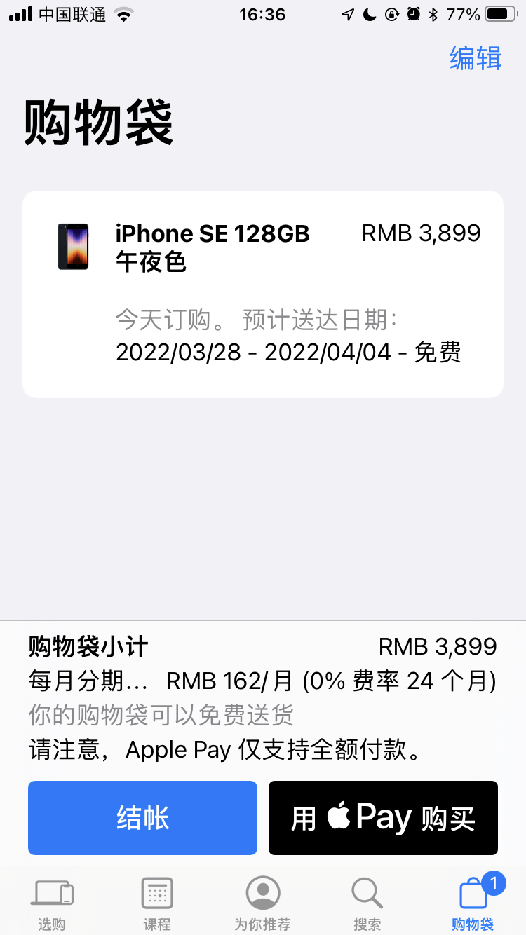 苹果新款iPhone SE 3 5G手机预购交付时间已推迟到3月底