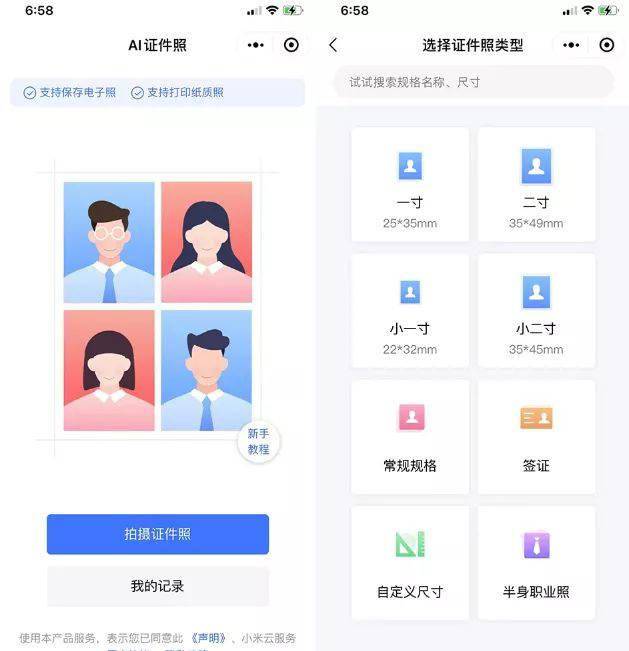 常规|小米云证件照小程序已暂停服务:因免费无广告备受好评