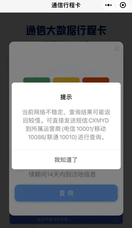 联通|行程码崩了怎么办？还有两种方式可查！
