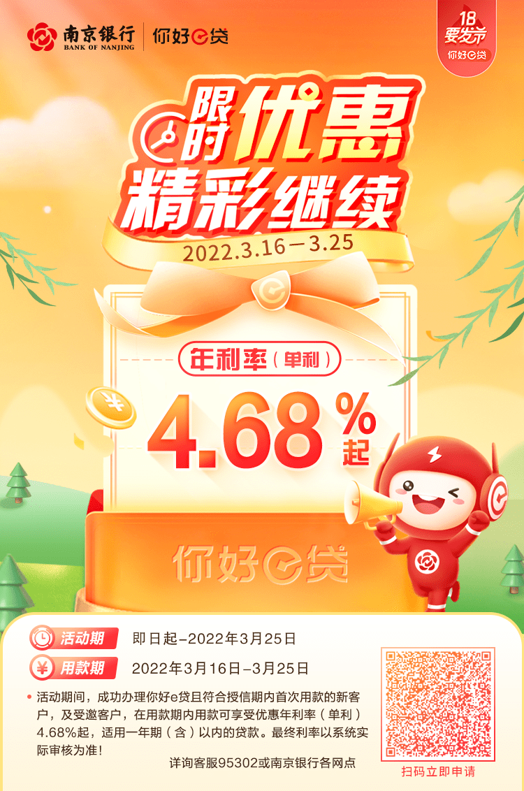 限时优惠利率活动持续进行中速来get
