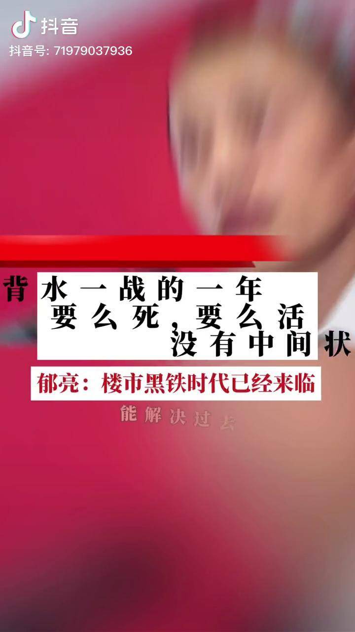 郁亮今年是背水一战的一年要么死要么活没有中间状态房产最新消息房