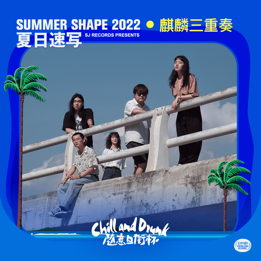 麒麟三重奏 kirin trio ·kirin trio麒麟三重奏组建于2017年的