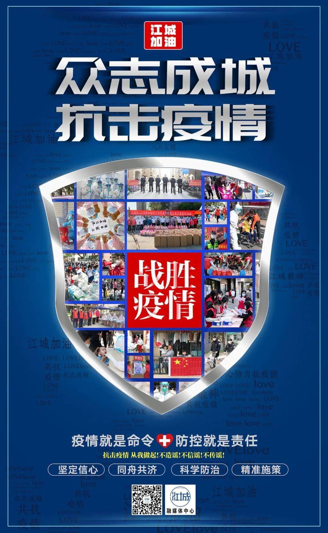 疫不容辞勇于担当