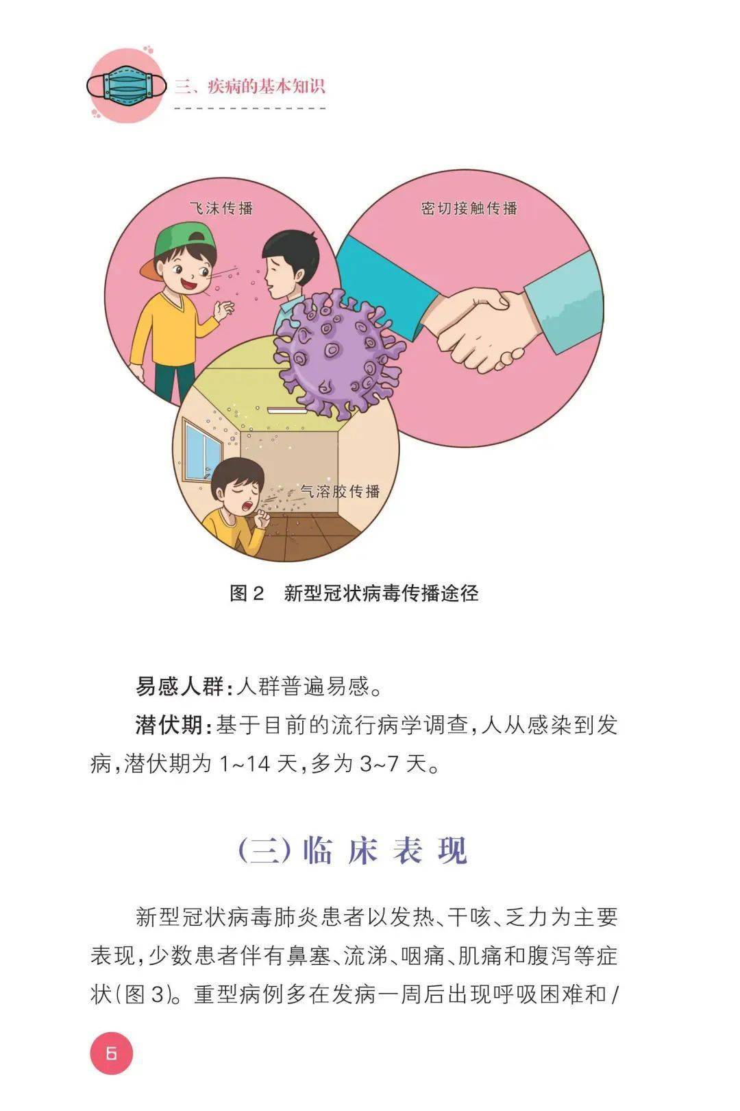 疫情|教育部：幼儿园、中小学校和高等学校新型冠状病毒肺炎防控指南出版上线