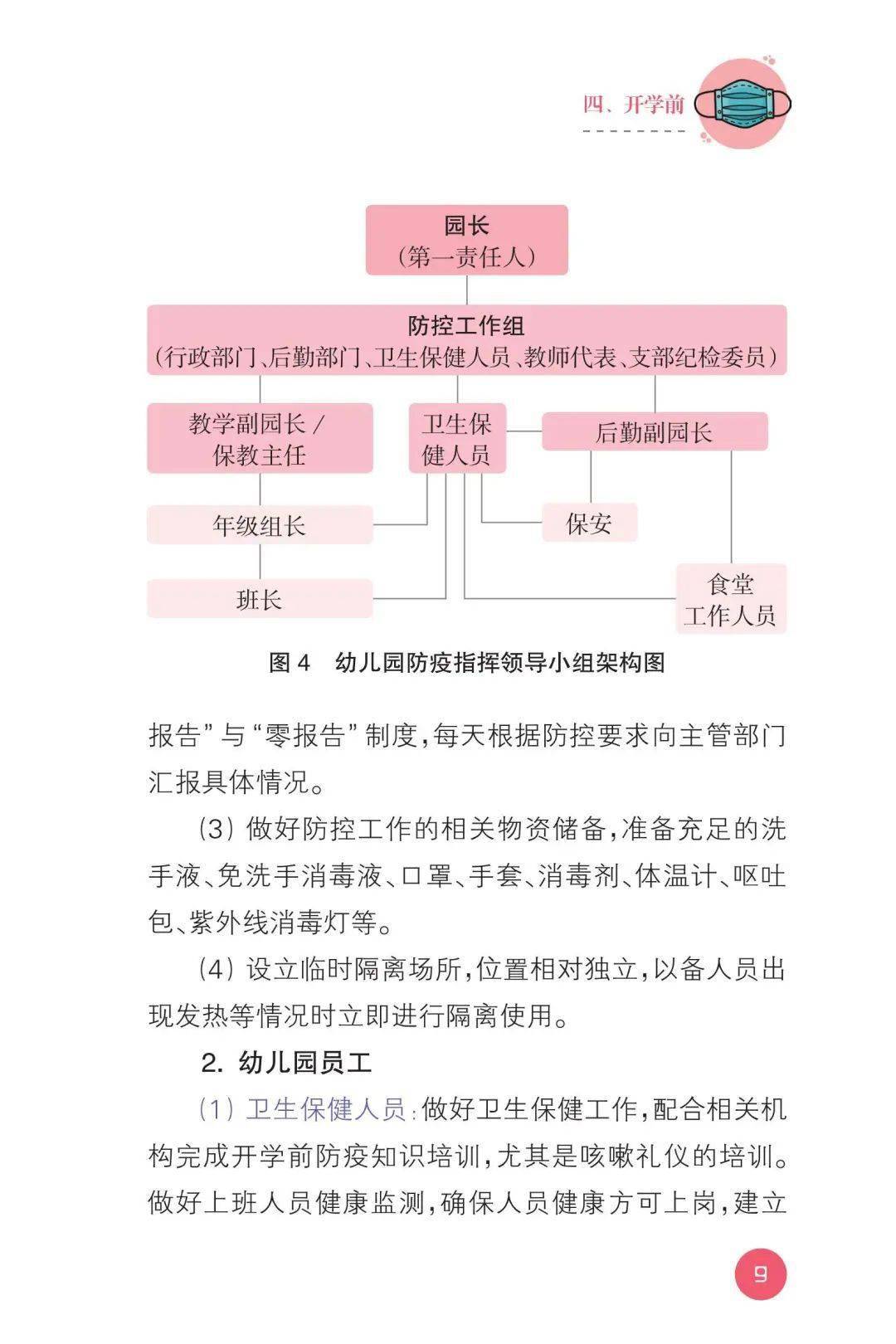 疫情|教育部：幼儿园、中小学校和高等学校新型冠状病毒肺炎防控指南出版上线