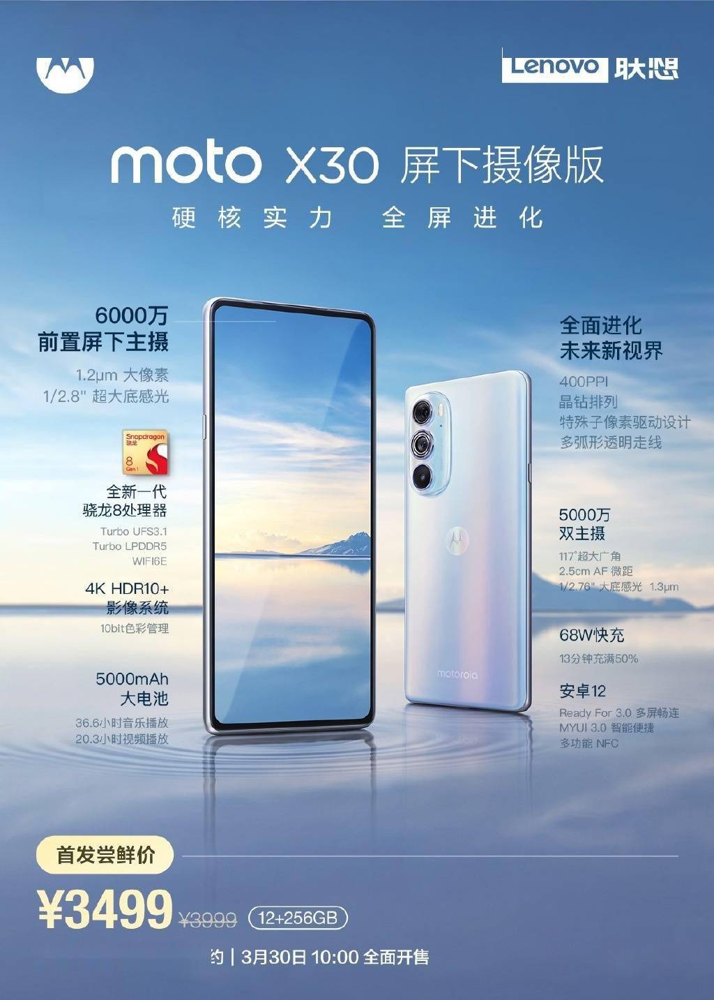 屏下|3499 元，摩托罗拉发布 Moto edge X30 屏下版：60MP 隐藏前摄