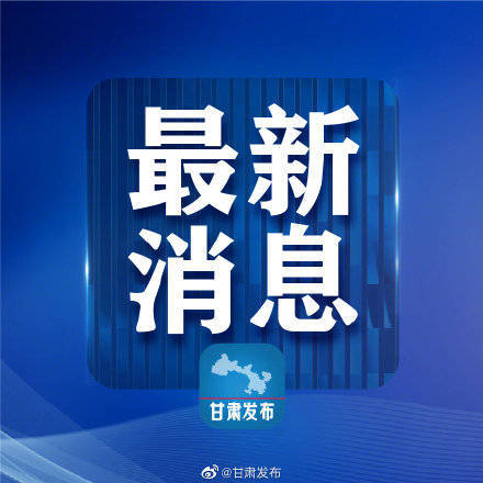 主动|兰州市安宁区发布提醒：去过这些地方 请立即向所在社区（村）报备