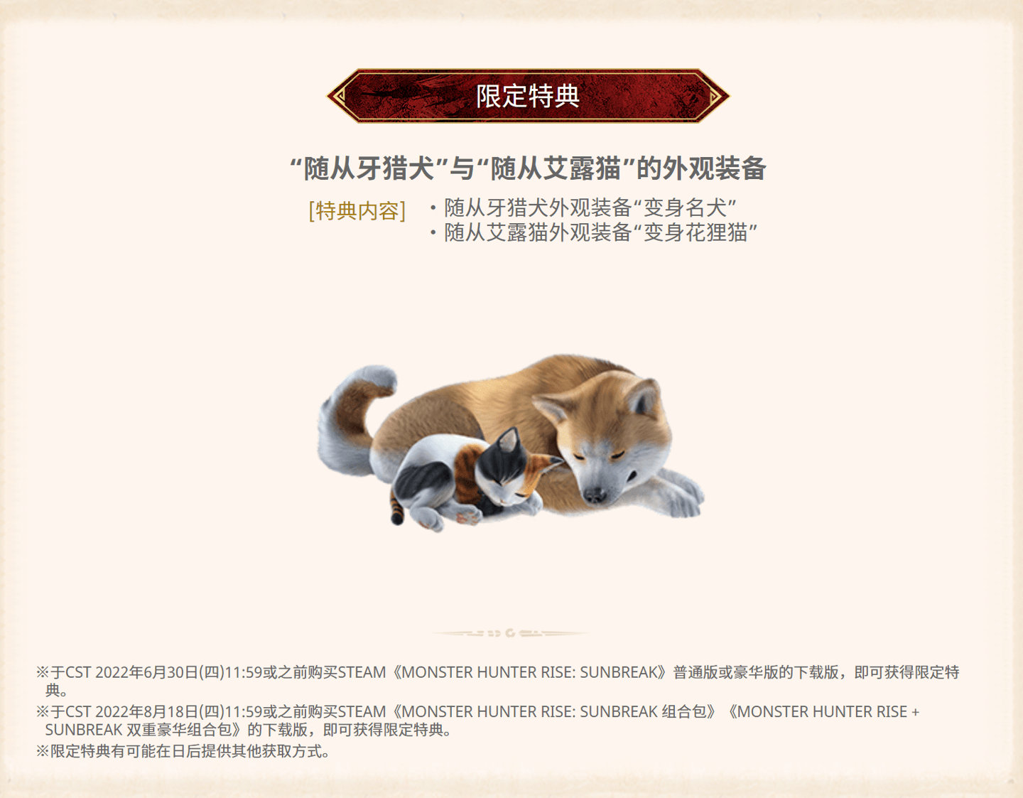 Steam|《怪物猎人崛起：曙光》将于 6 月 30 日发售，现已上架 Steam