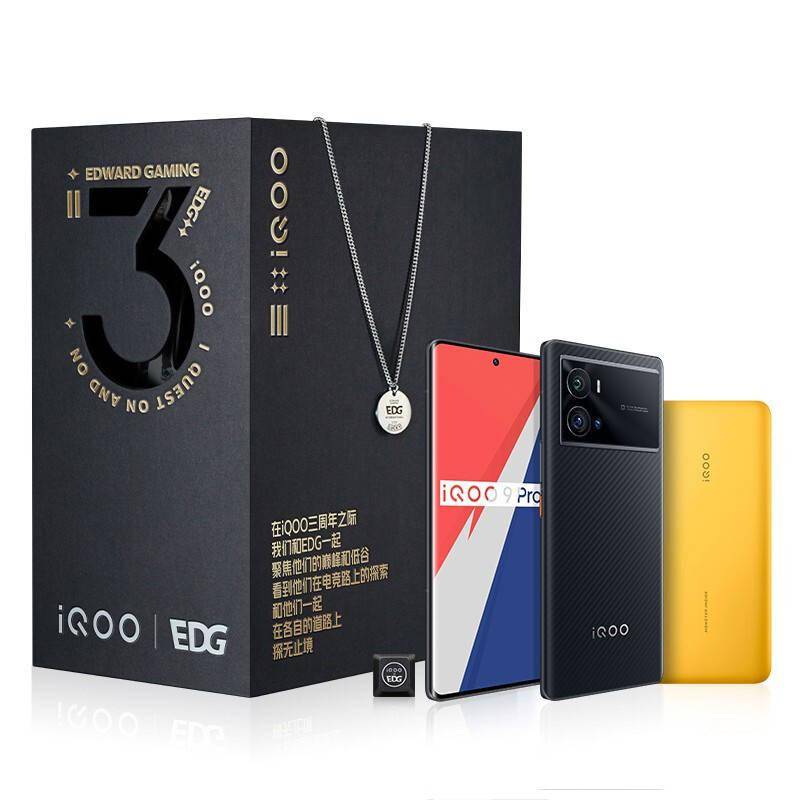 全系|iQOO 9 Pro 联名 EDG 推出周年庆限定礼盒，5999 元