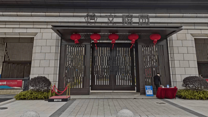 晋陵集团落子老城芦墅片区,取名"晋陵文禧".