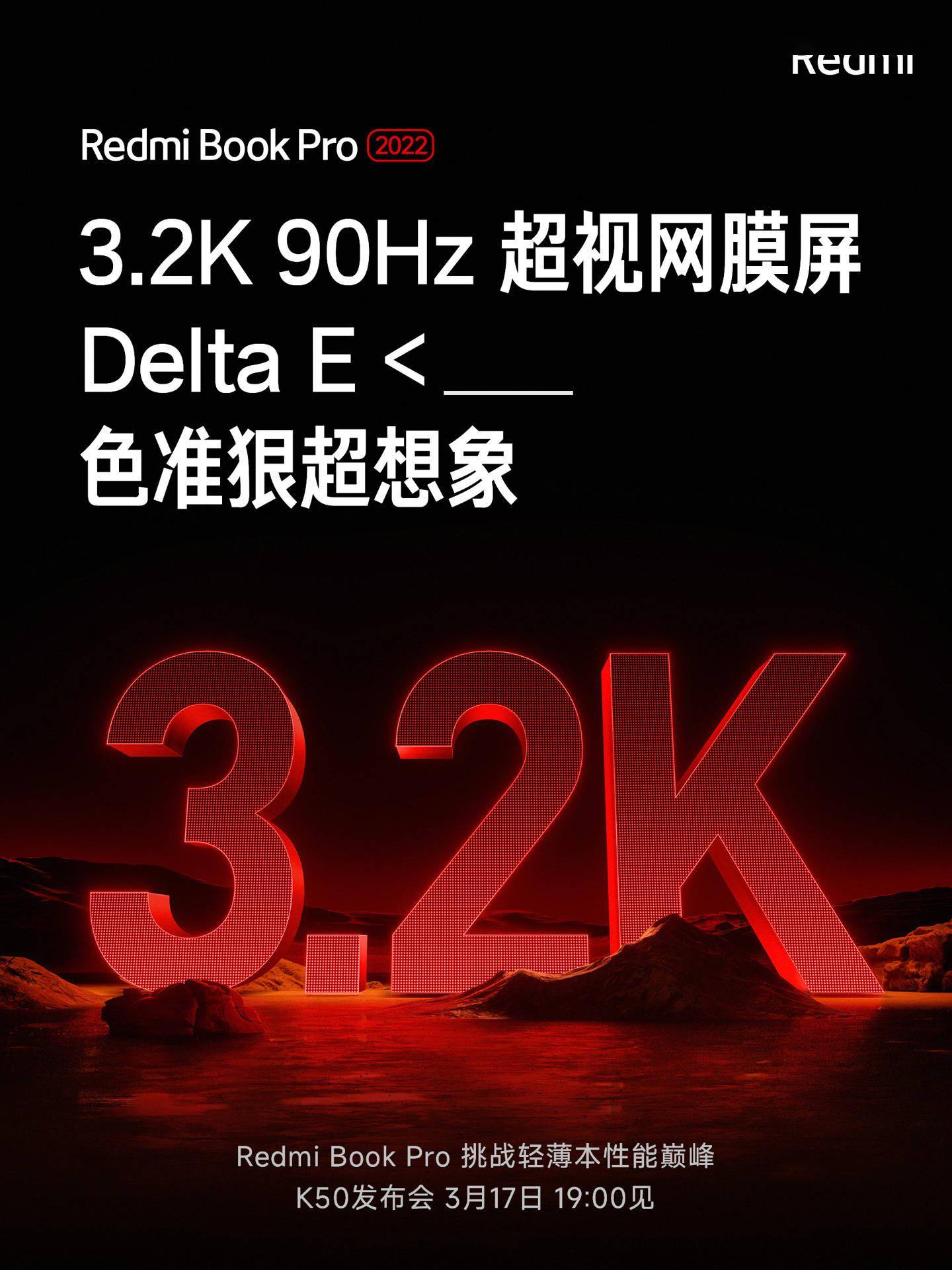 Redmi Book Pro 2022 屏幕参数公布：全新定制的 3.2K 90Hz 屏