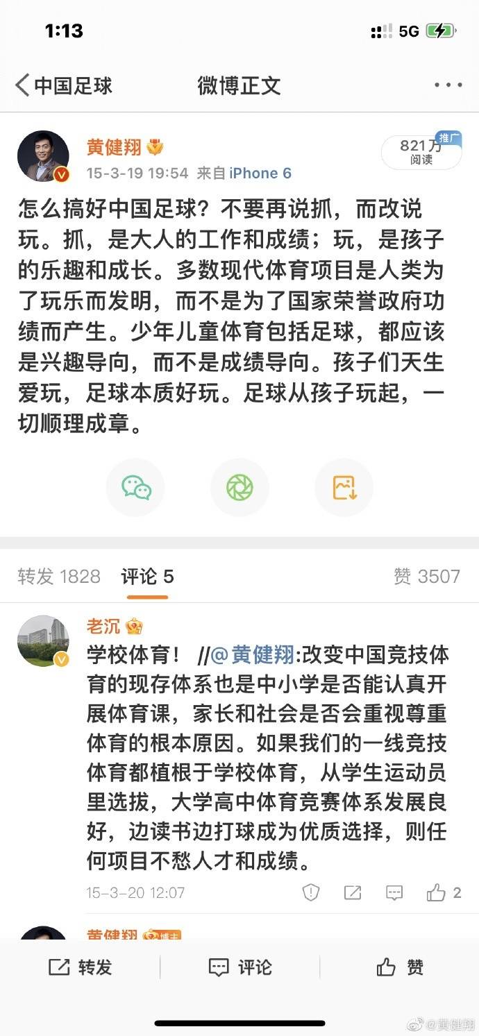 问题|黄健翔：骂中国足球的从业者可以理解，但解决不了问题