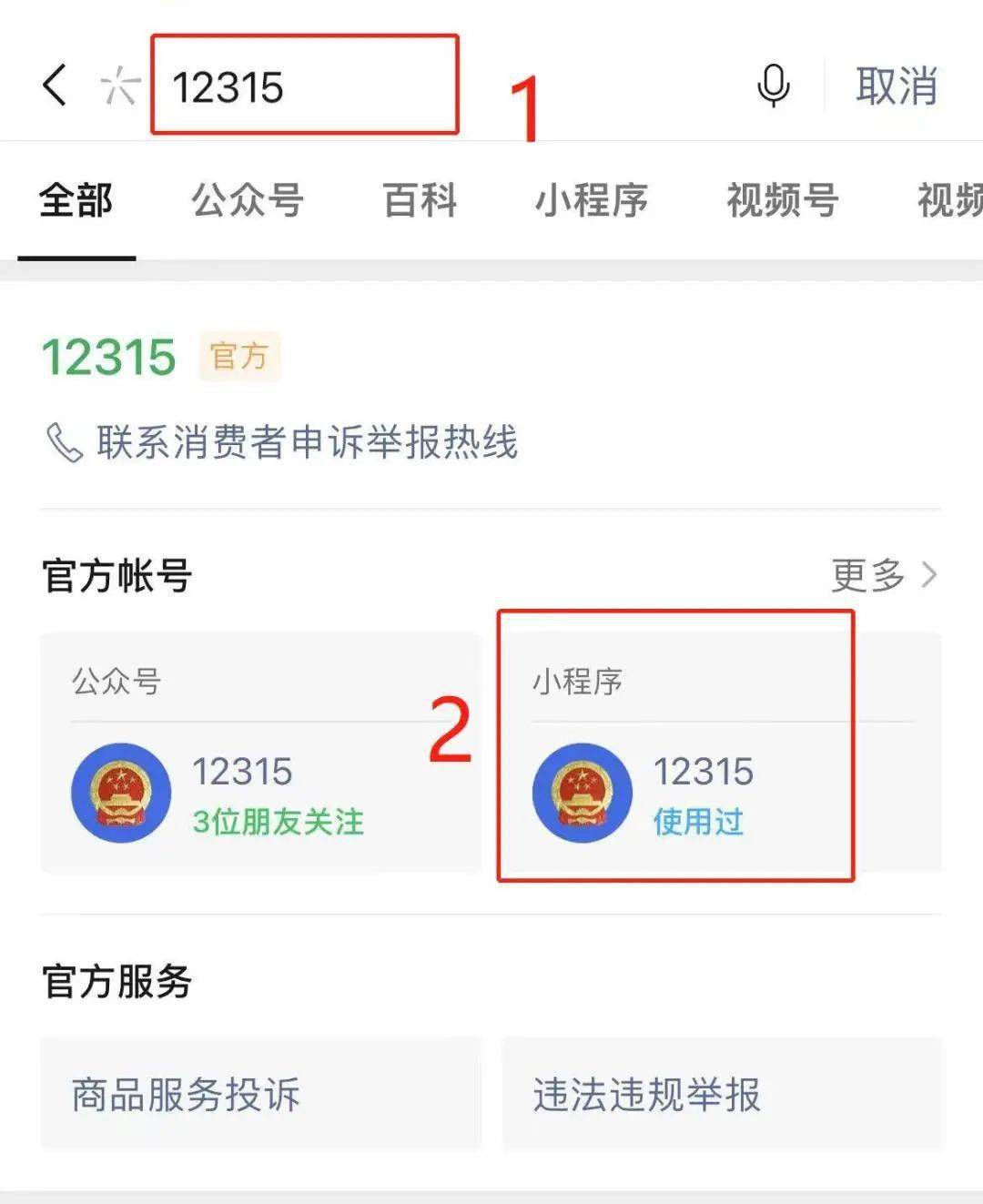 12315消费者投诉 (98) 사진