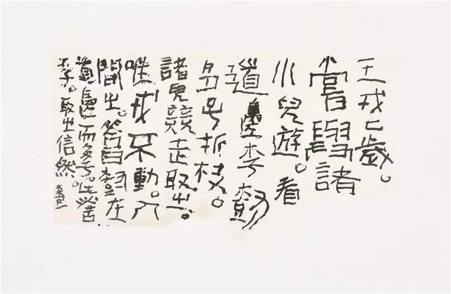 吼书大师曾翔用丑书题个斋号需要8万元,每平尺至少2万元,值吗?