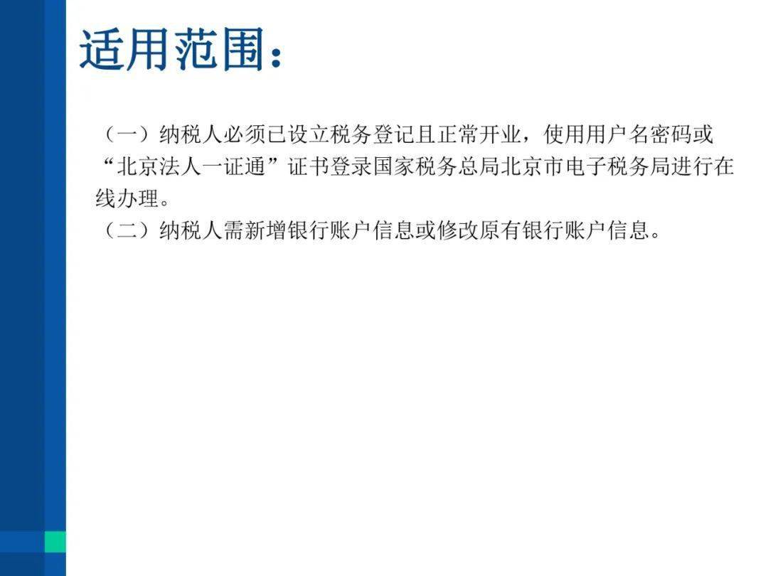 电子税务局存款账户账号报告操作手册（纳税人版）