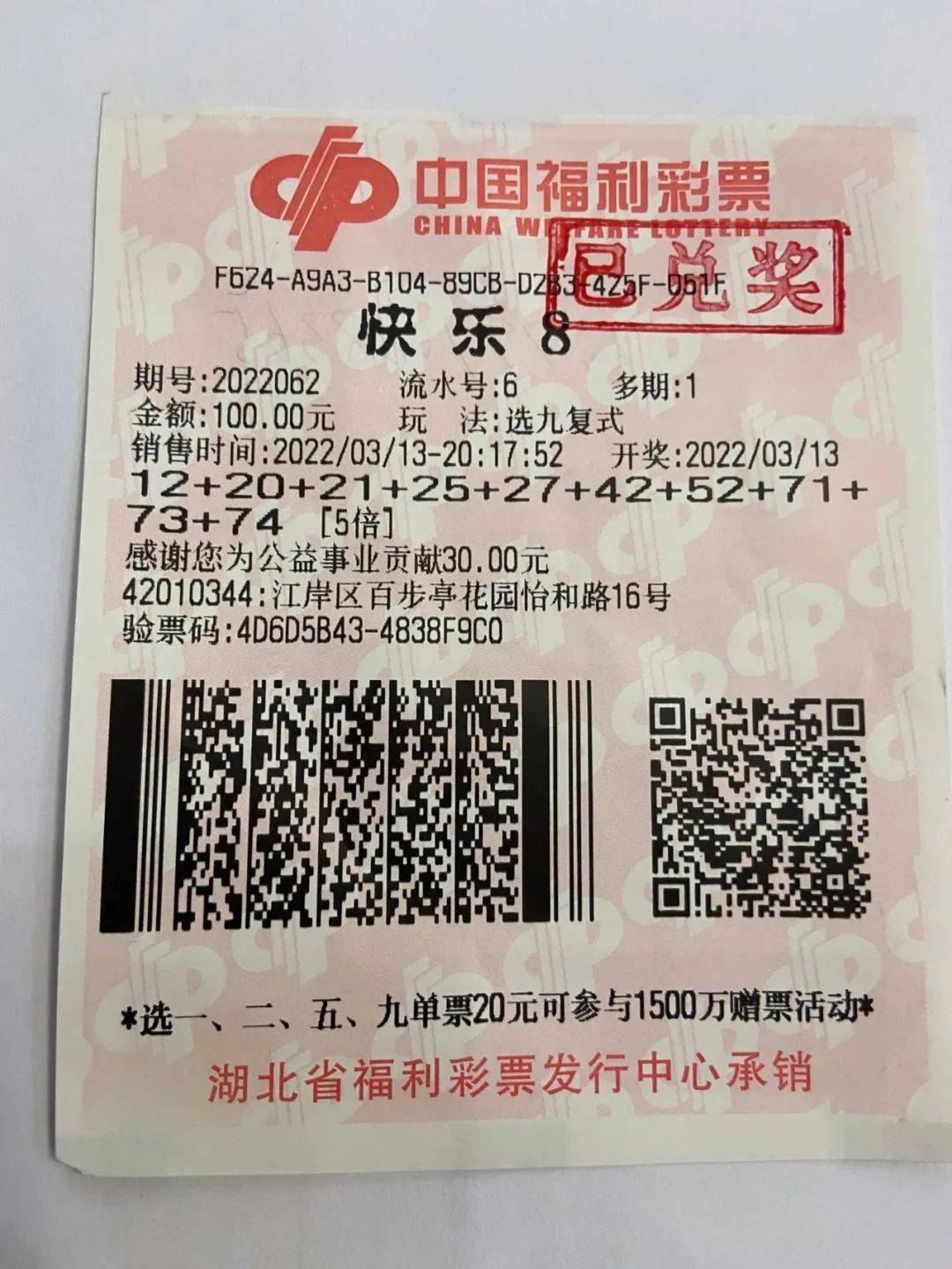 快乐8选九中九兑奖直击喜中159万元老两口一宿没睡等天亮