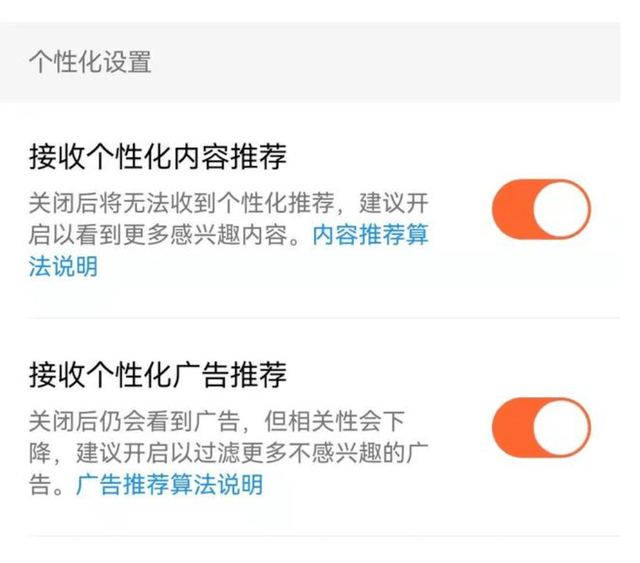 选项|终于改了！微信、抖音、淘宝等App已允许用户一键关闭“个性化推荐”
